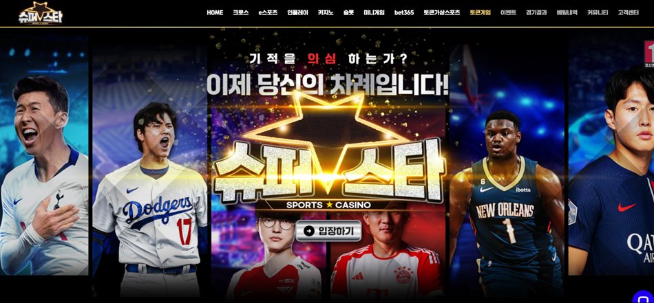 슈퍼스타(Superstar)